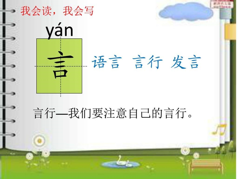 征友启事生字教学课件图文.ppt.ppt_第3页