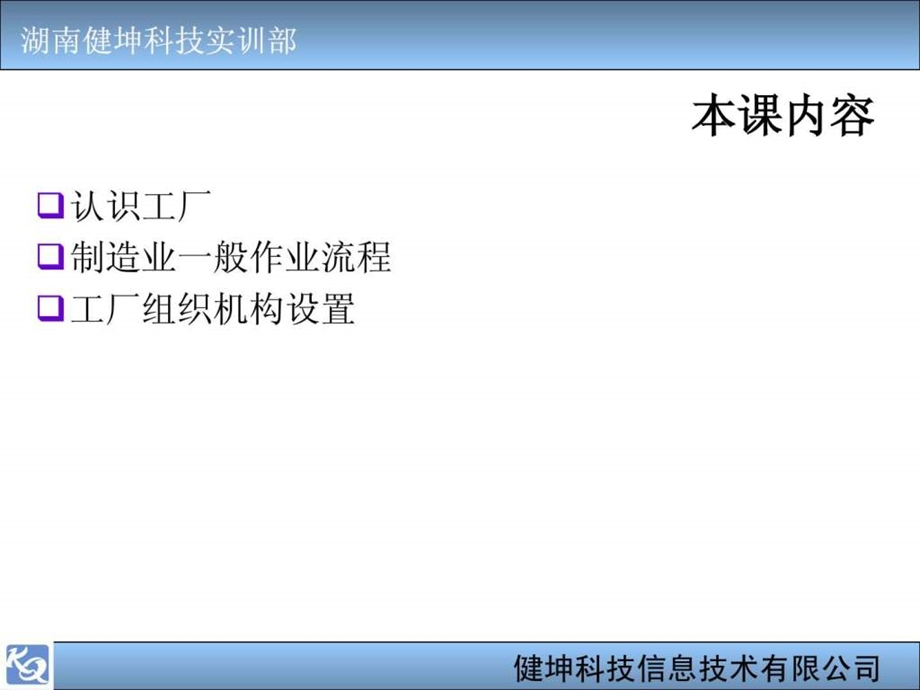 工厂运作实务介绍.ppt_第2页