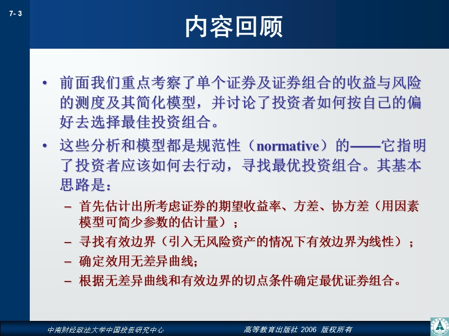 第7章证券市场的均衡与价格决定.ppt_第3页