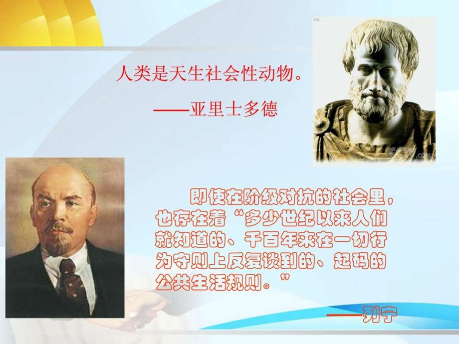 道德讲堂第二讲社会公德教育专题遵守社会公德...文库.ppt.ppt_第3页