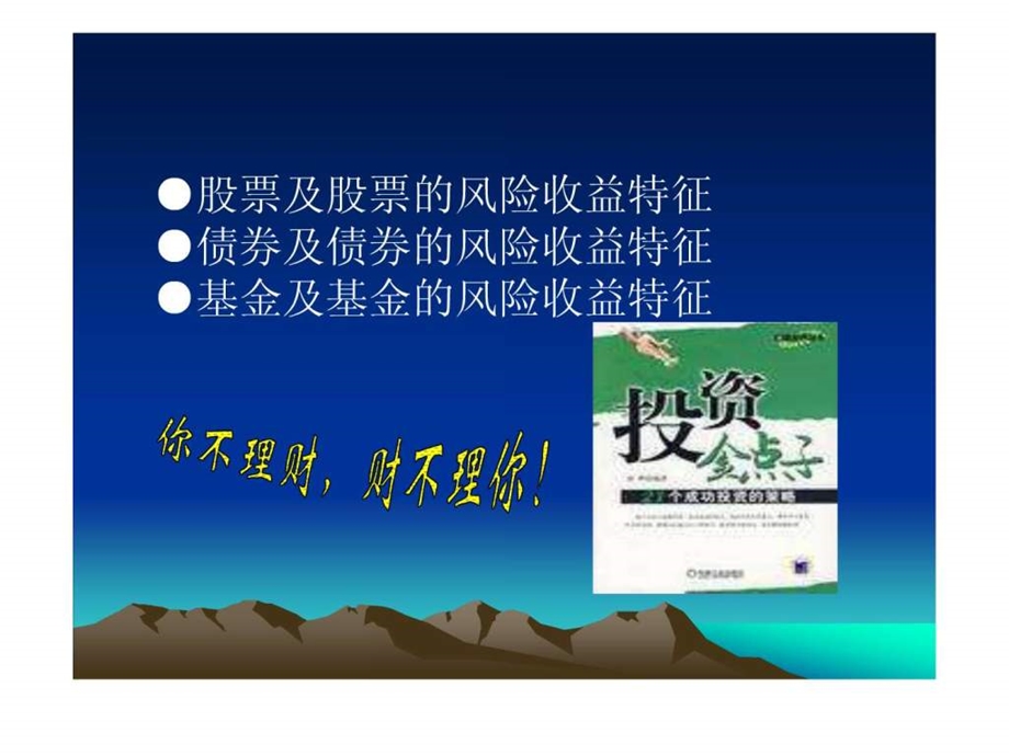 资本市场理财产品.ppt.ppt_第2页