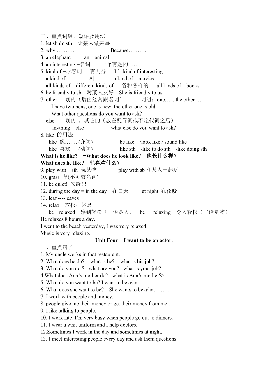 七年级下学期知识点回顾.doc_第3页