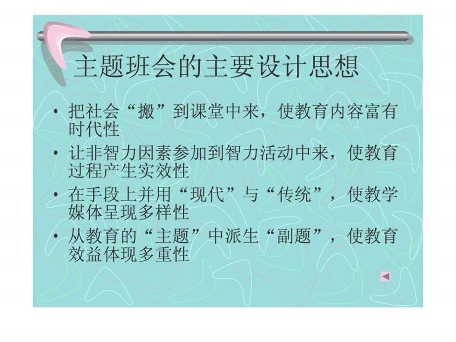 如何设计主题班会.ppt_第3页