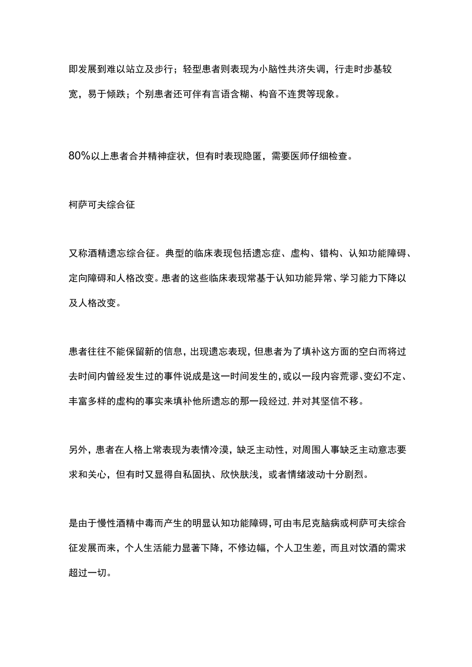 慢性酒精中毒性脑病（全文）.docx_第2页