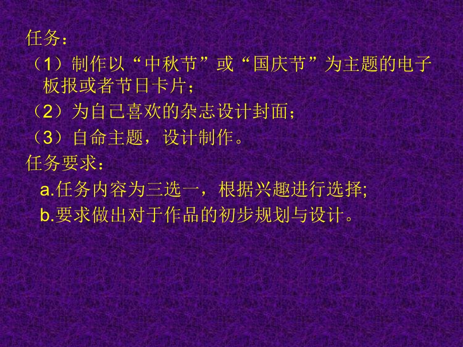 多媒体作品的规划.ppt_第3页