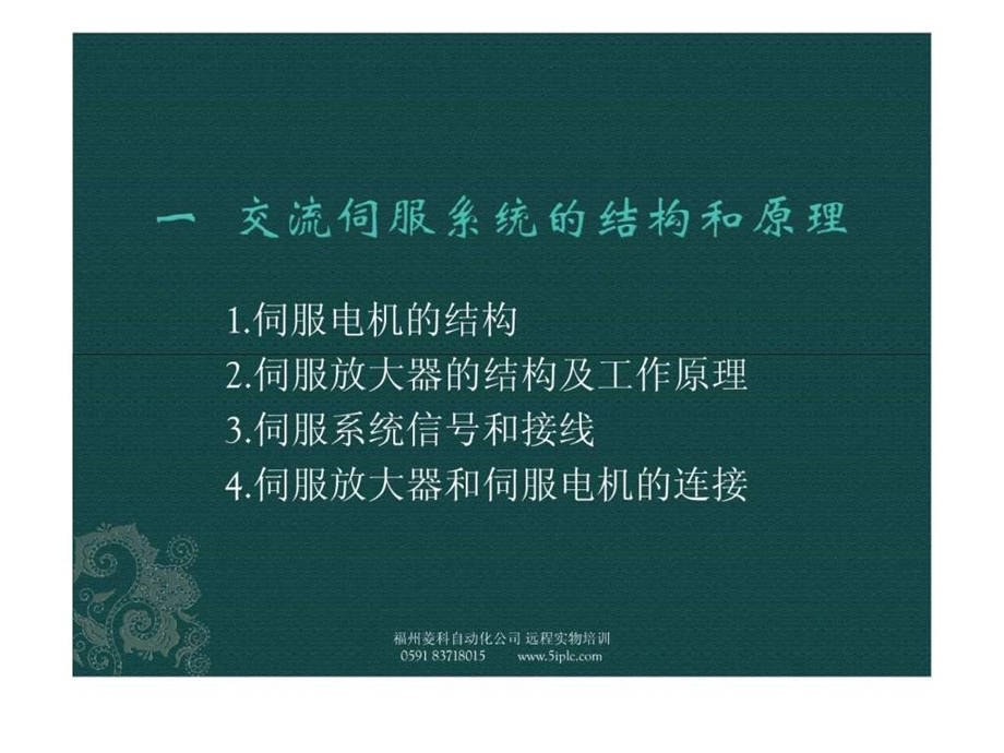 三菱j2s系列伺服培训讲义.ppt_第1页