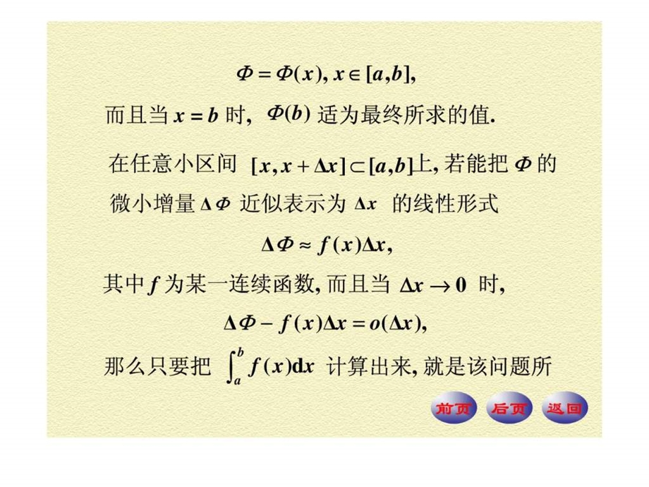 旋转曲面的面积.ppt.ppt_第3页