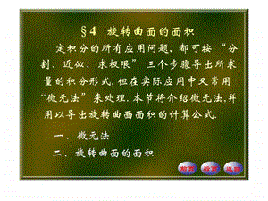 旋转曲面的面积.ppt.ppt