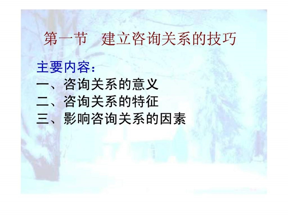 心理咨询的技巧.ppt_第2页