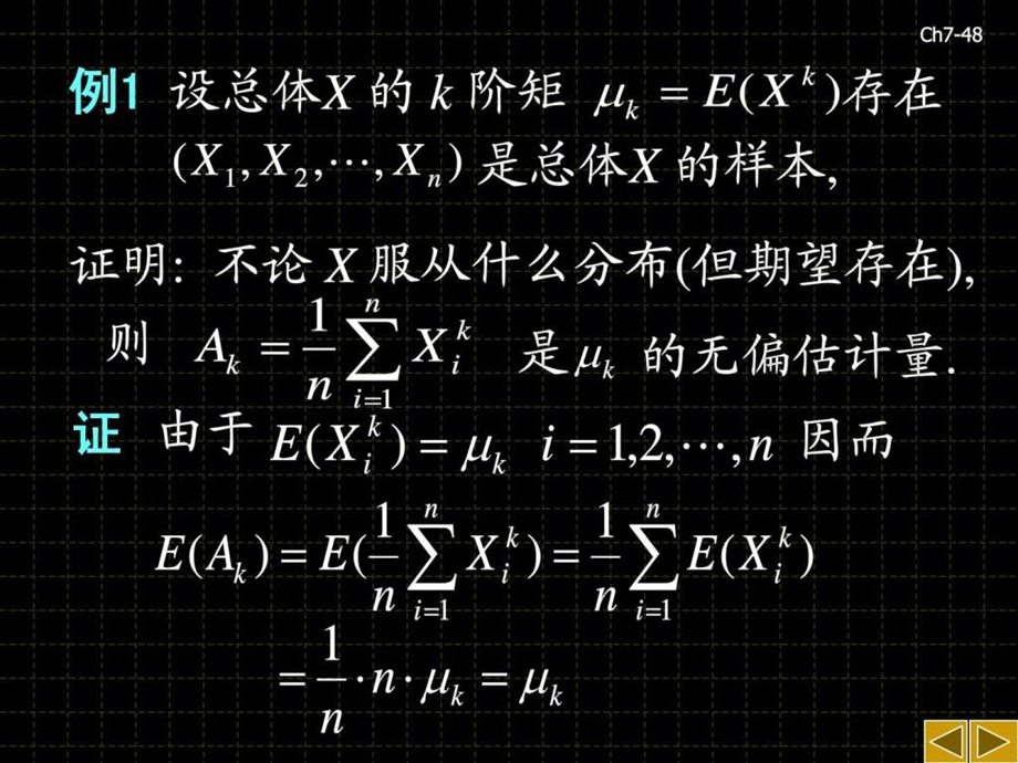 点估计的评价标准.ppt.ppt_第3页