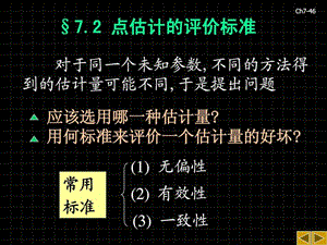 点估计的评价标准.ppt.ppt