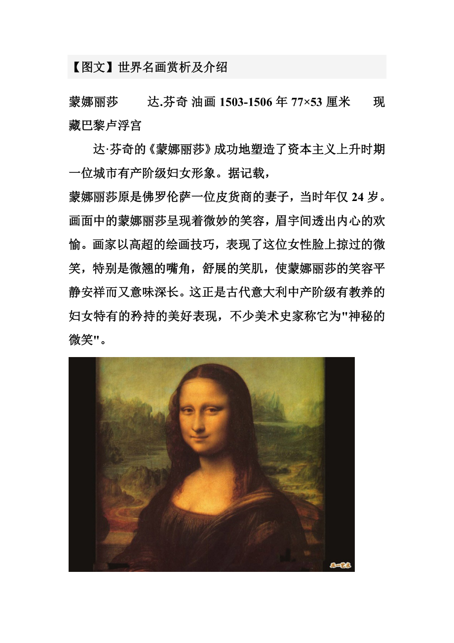 世界名画赏析及介绍.doc_第1页