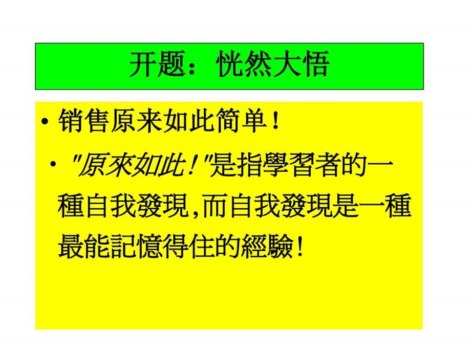 topsales的标准推销流程销售营销经管营销专业资料.ppt_第3页