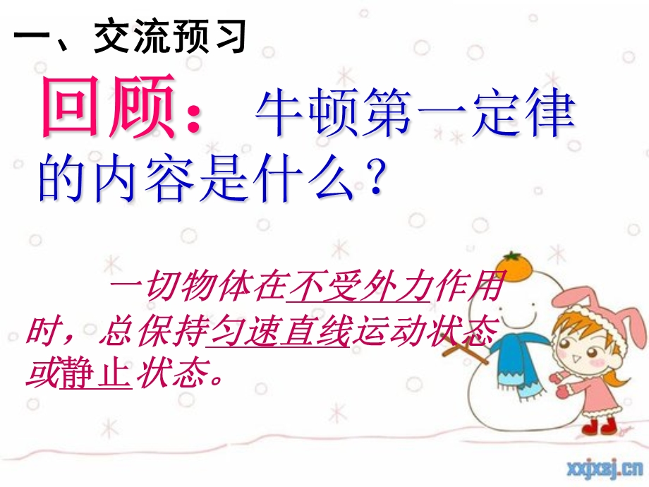 力改变物体的运动状态2.ppt_第1页