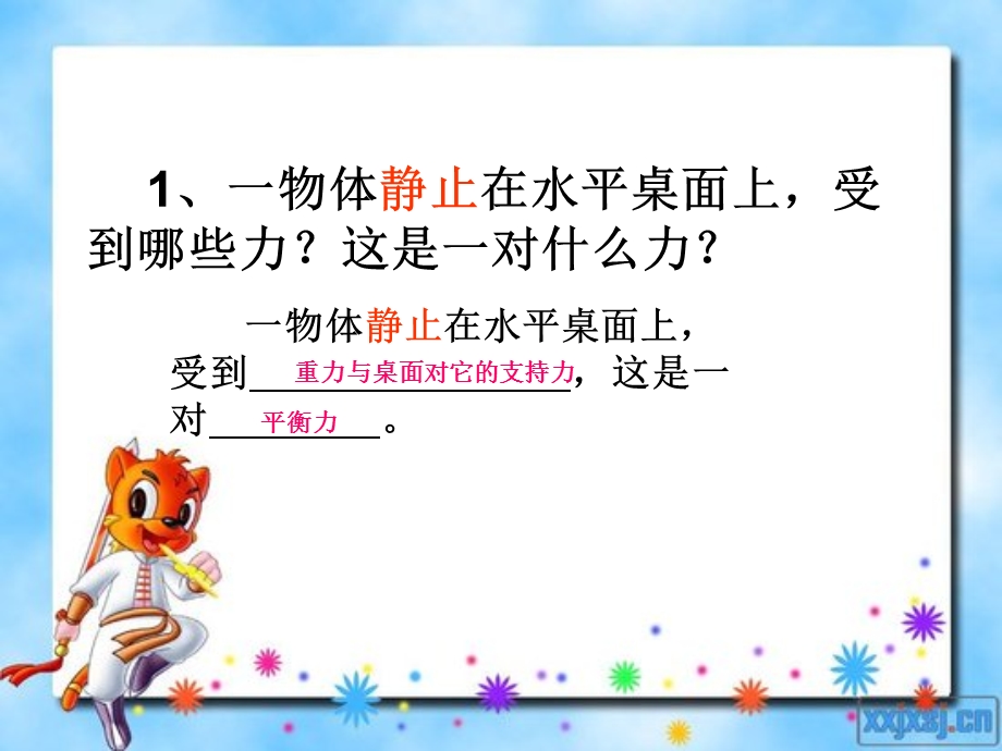 力改变物体的运动状态2.ppt_第2页