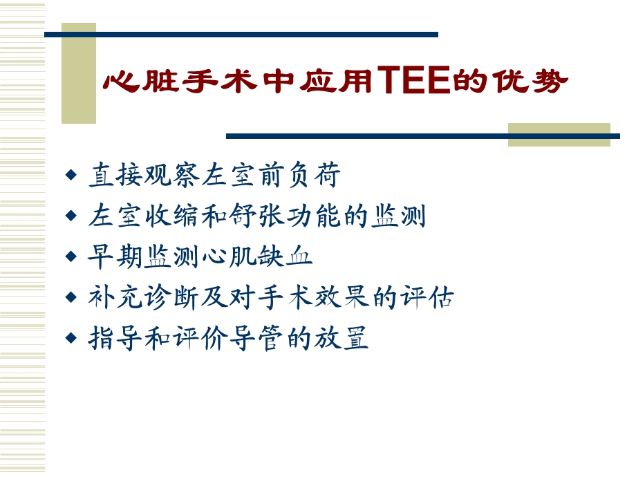 TEE在心脏手术中的应用1.ppt_第2页