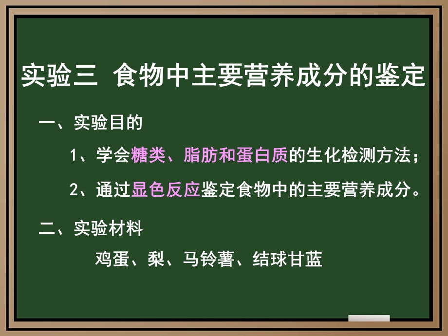 食物的营养成分5.ppt_第1页