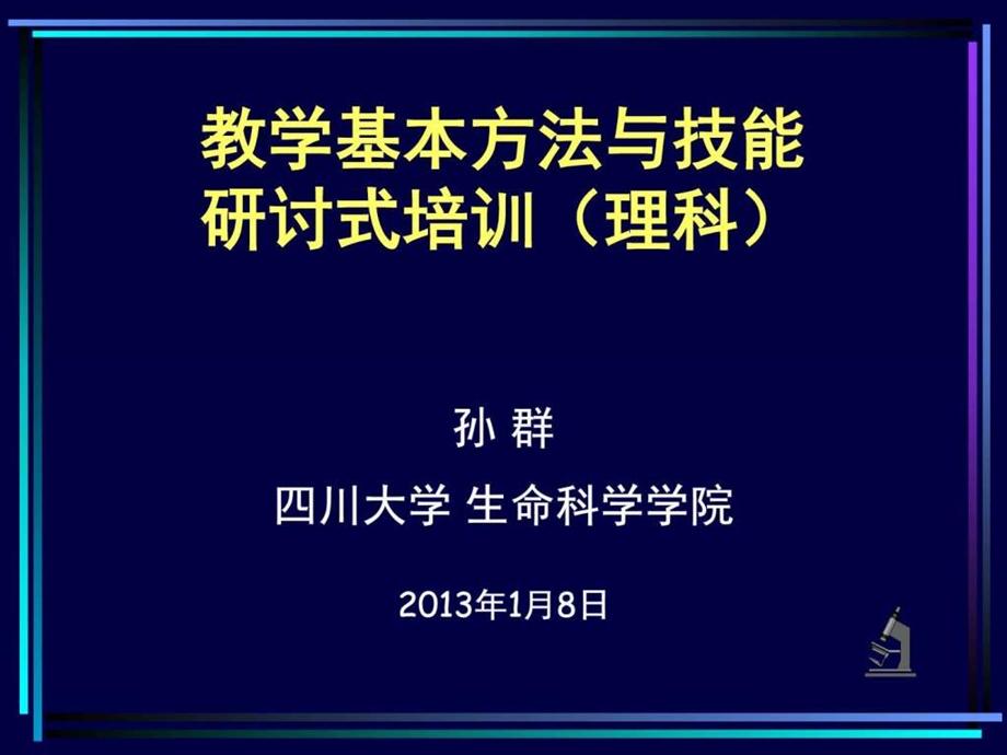 研讨式培训图文.ppt.ppt_第1页