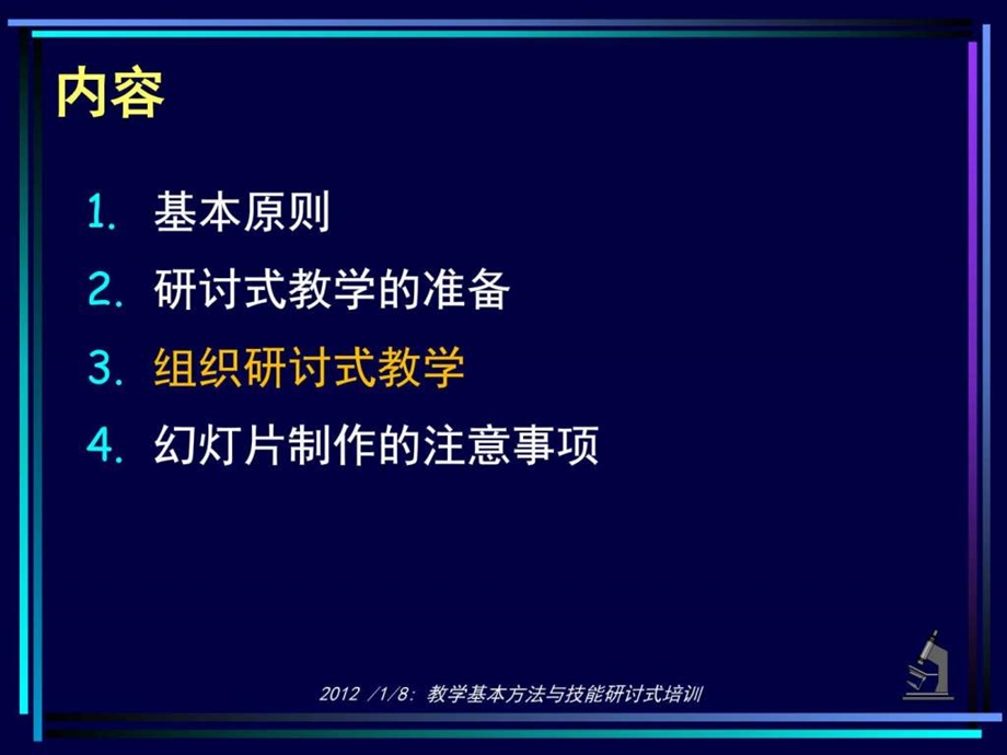 研讨式培训图文.ppt.ppt_第3页