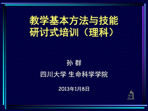 研讨式培训图文.ppt.ppt