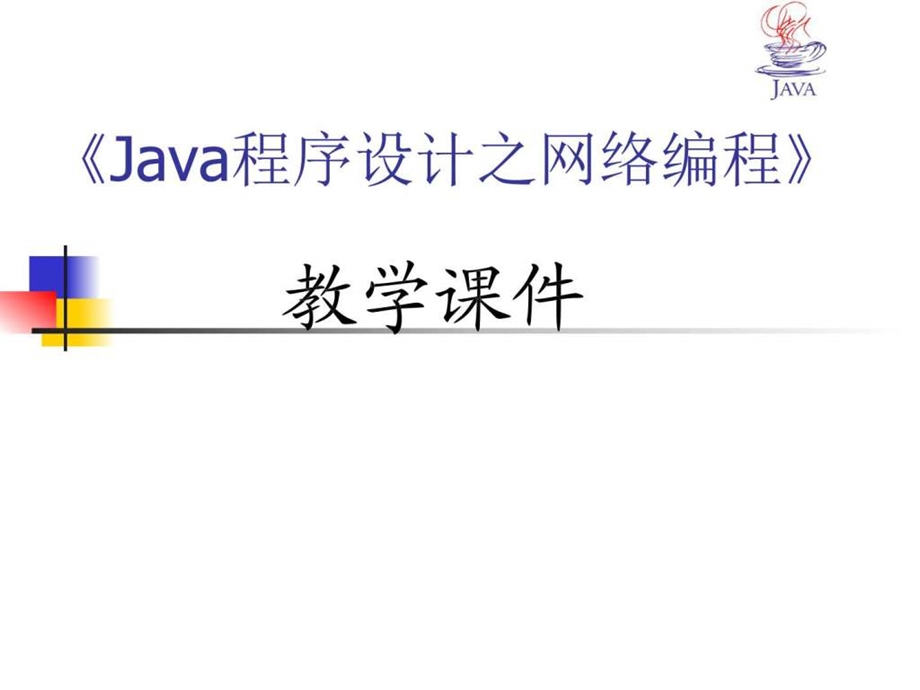 JavaBeans组件模型图文.ppt.ppt_第1页