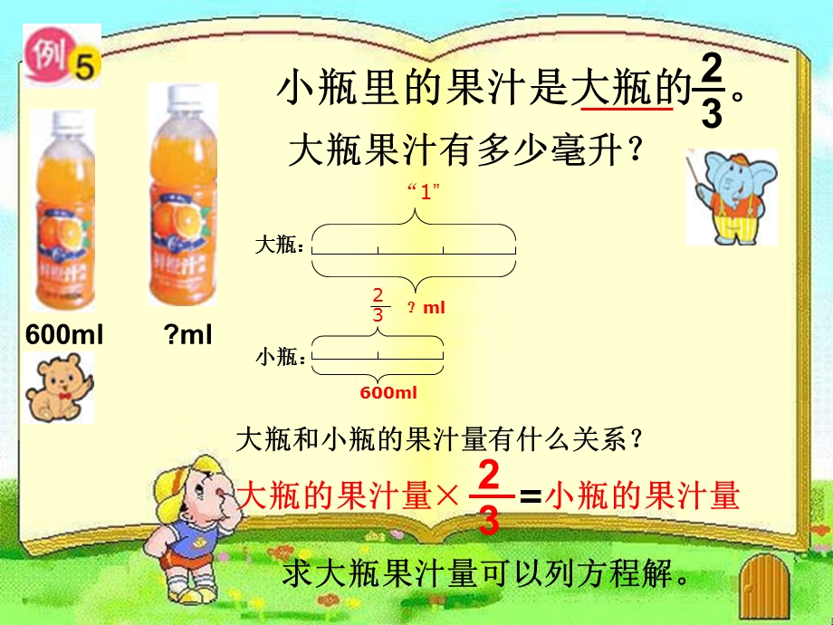 分数除法的简单应用.ppt_第3页