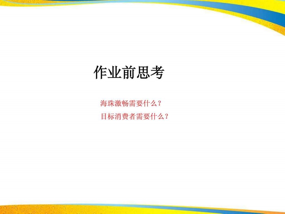 啤酒品牌明星见面会策划案0.ppt.ppt_第2页