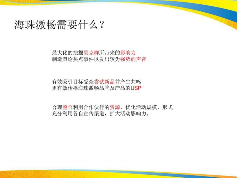 啤酒品牌明星见面会策划案0.ppt.ppt_第3页