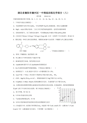 湖北省襄阳市襄州区一中2014届高三理综训练化学部分八.doc