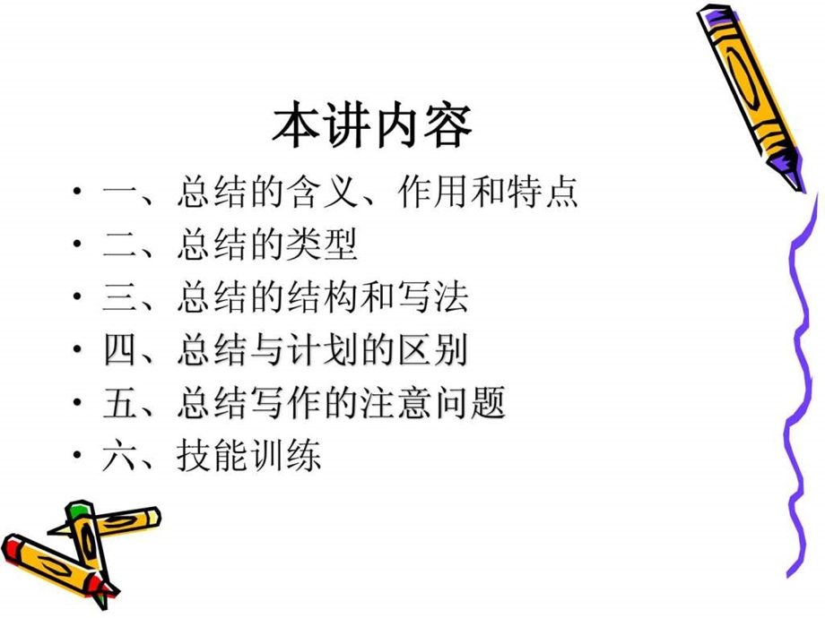 总结怎么写.ppt.ppt_第2页