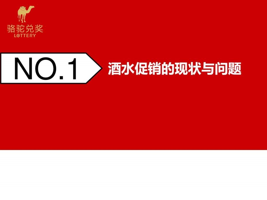 白酒促销方案.ppt.ppt_第3页