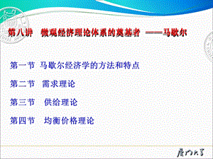 经济学说史课件第八讲马歇尔.ppt