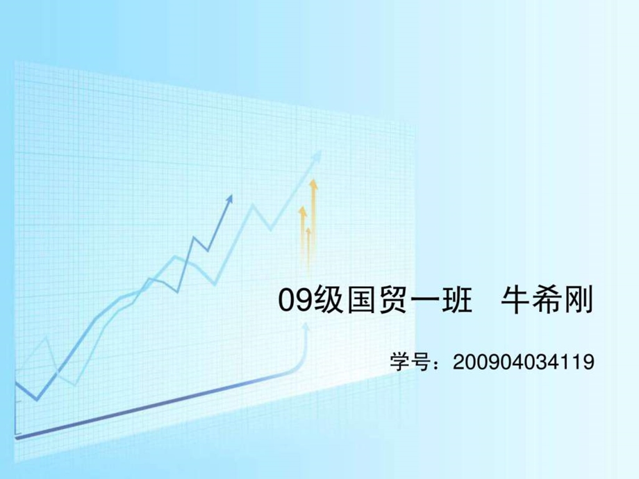 宝钢公司的市场营销策略.ppt_第1页