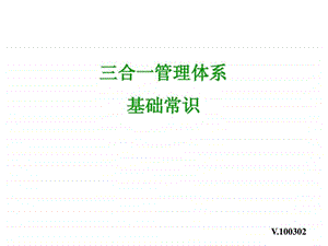 三标一体基础常识图文.ppt.ppt