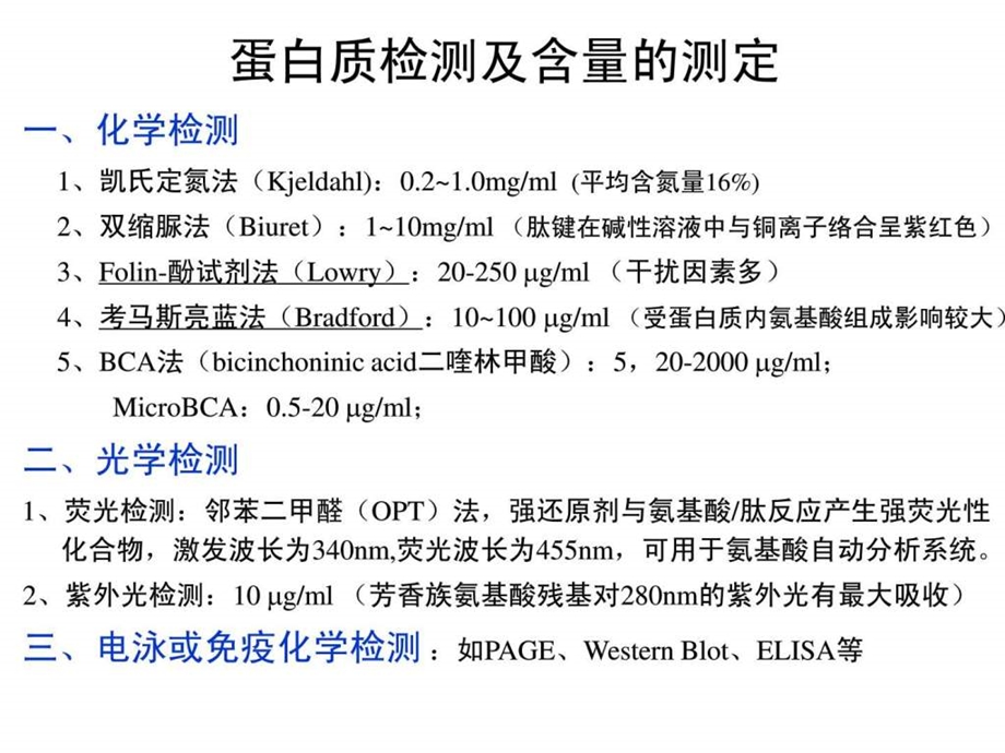 7考马斯亮蓝方法和folin酚法.ppt.ppt_第3页