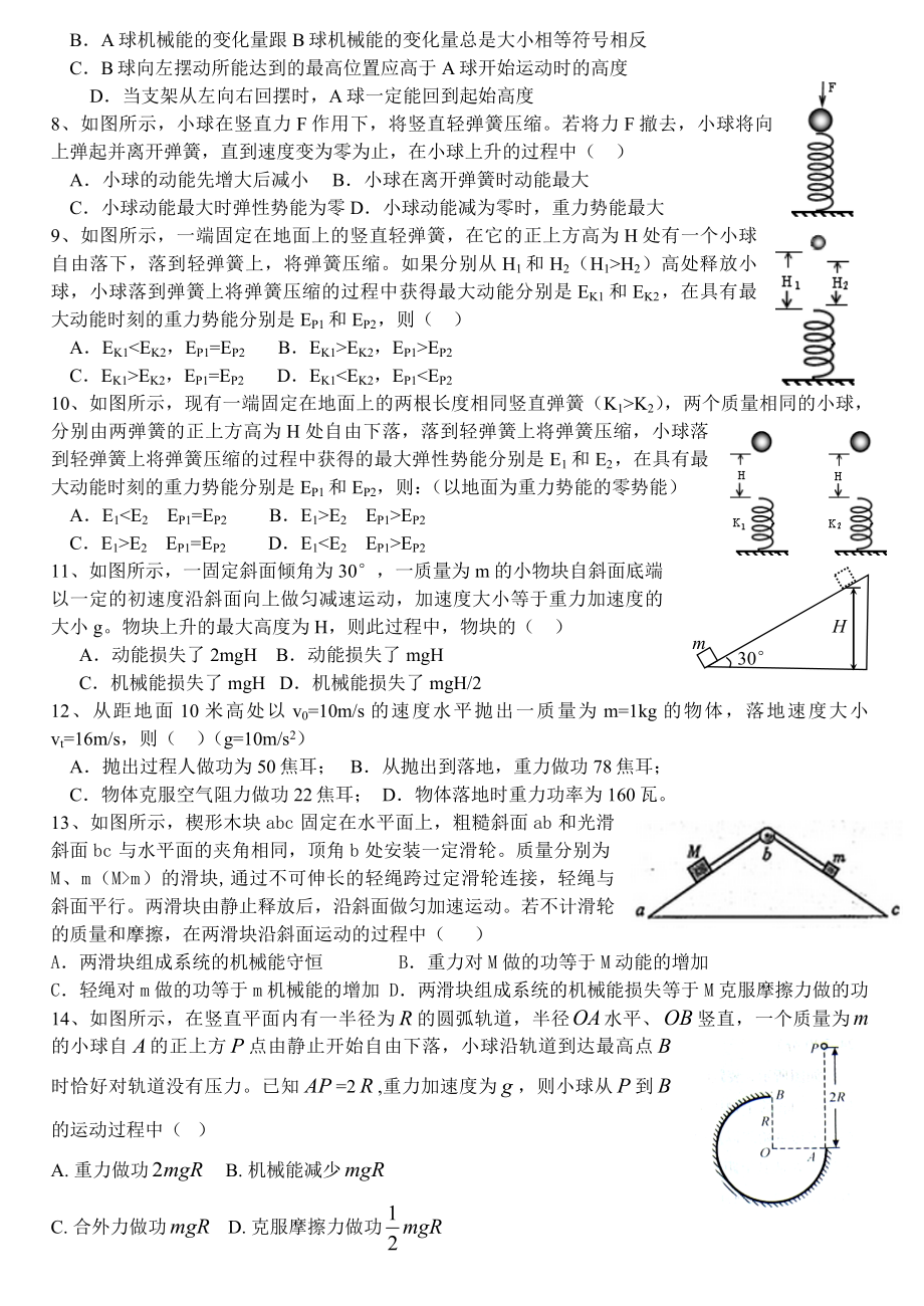 高三专题训练（三）机械能.doc_第2页