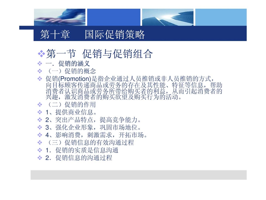 第十章国际促销策略.ppt.ppt_第1页