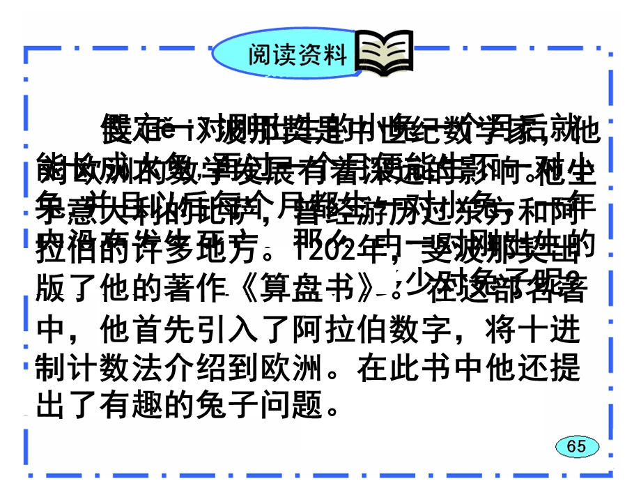 刘德武：《斐波那契数列》课件.ppt_第2页