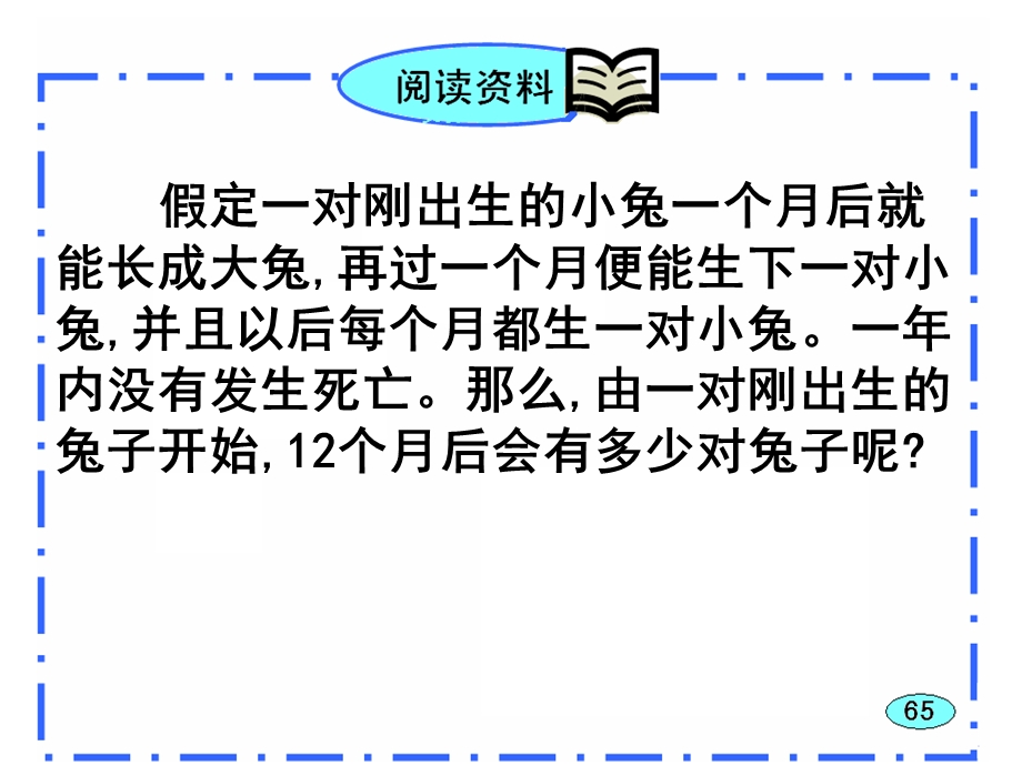 刘德武：《斐波那契数列》课件.ppt_第3页