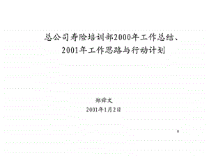 平安公司寿险培训计划.ppt