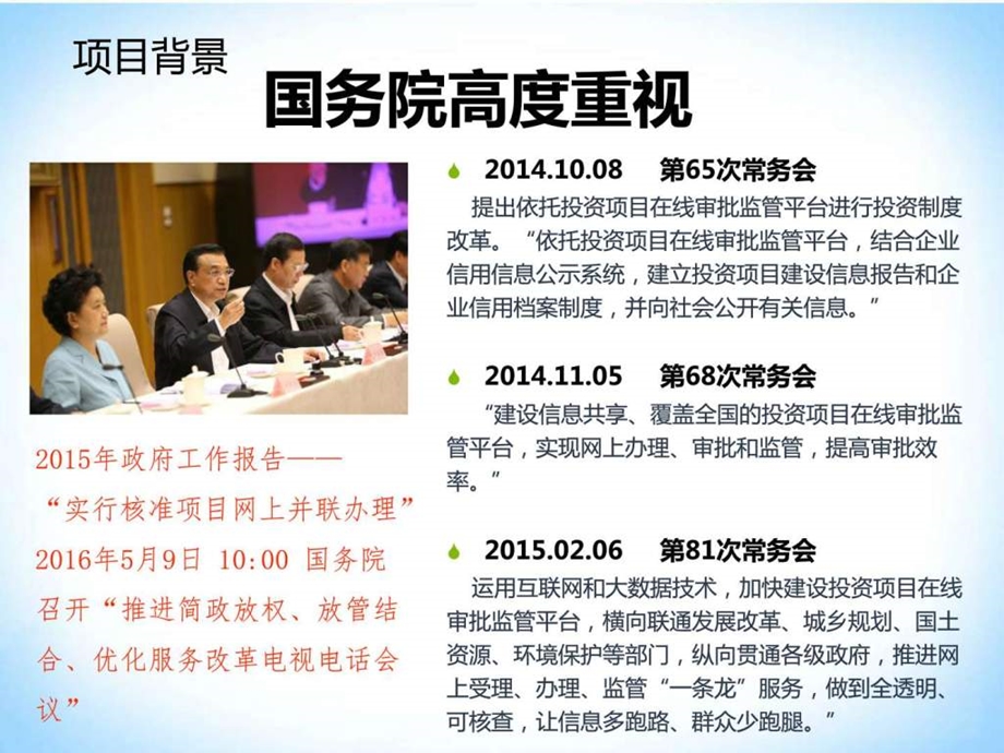 甘肃省投资项目在线审批监管平台介绍及演示0510图文.ppt.ppt_第3页