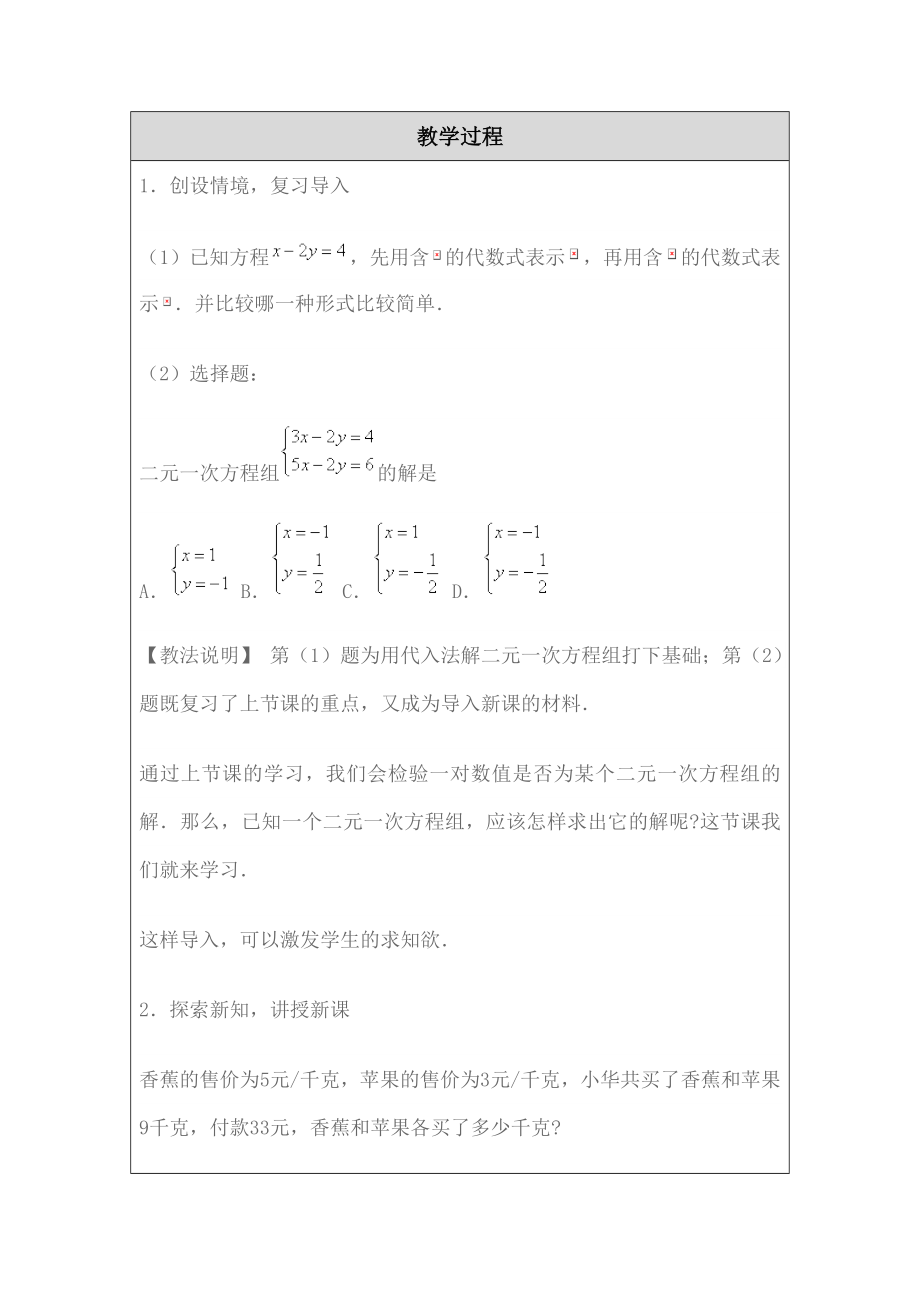 二元一次议程组教学设计.doc_第2页