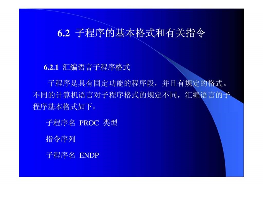 汇编语言子程序图文.ppt.ppt_第1页