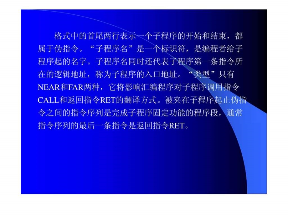 汇编语言子程序图文.ppt.ppt_第2页