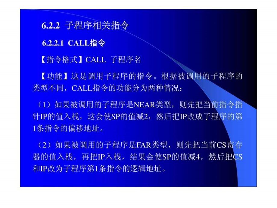 汇编语言子程序图文.ppt.ppt_第3页