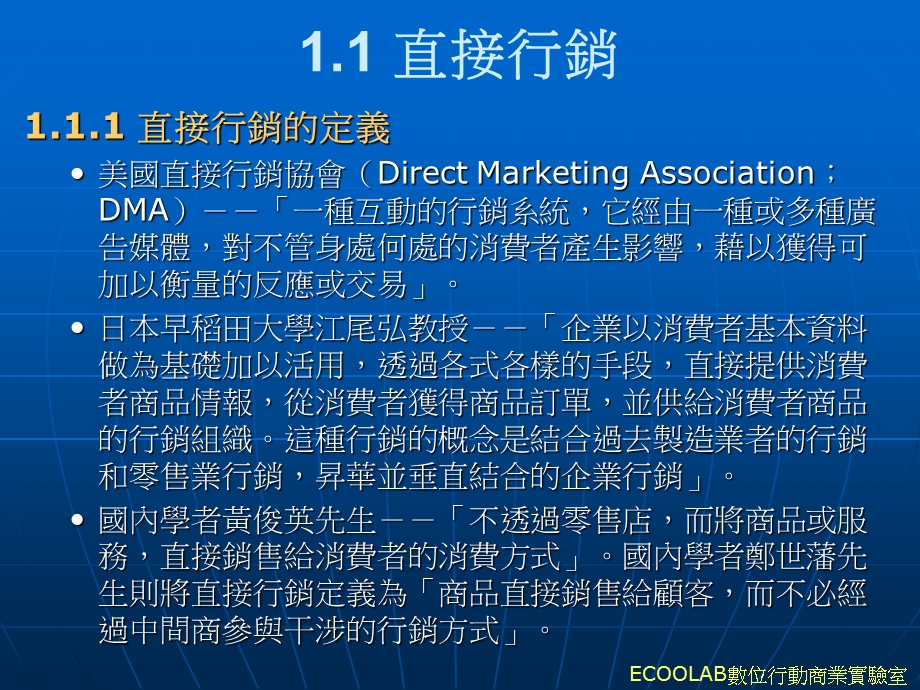 网路行销的演进.ppt_第2页