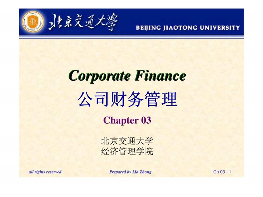 公司财务管理北京交通大学第三章财务预测与计划.ppt_第1页