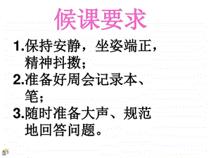 与时俱进主题班会图文.ppt