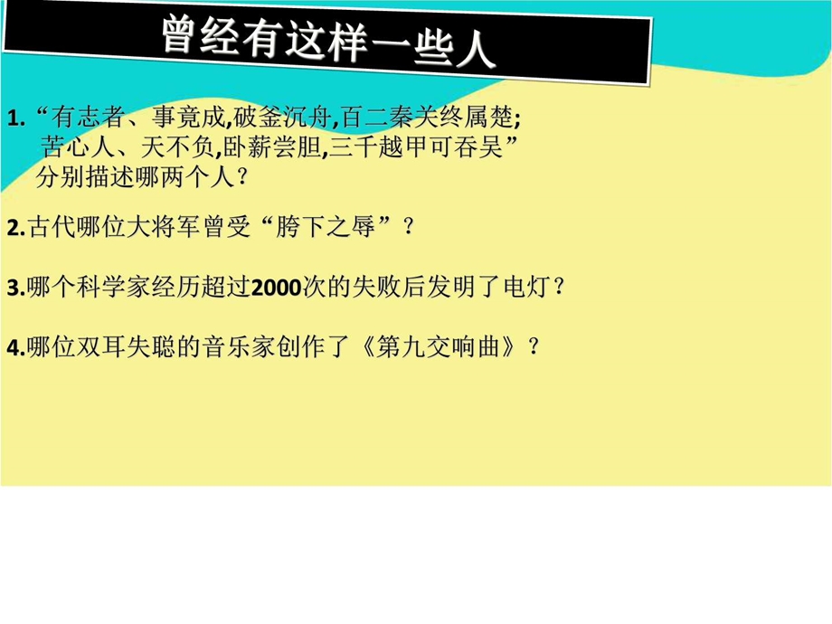 中小学主题班会活动挫折主题班会课PPT课件....ppt.ppt_第2页