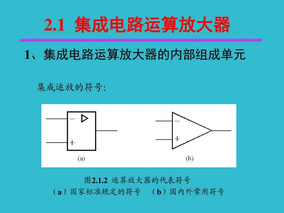 模电第二章信息与通信工程科技专业资料.ppt.ppt_第3页